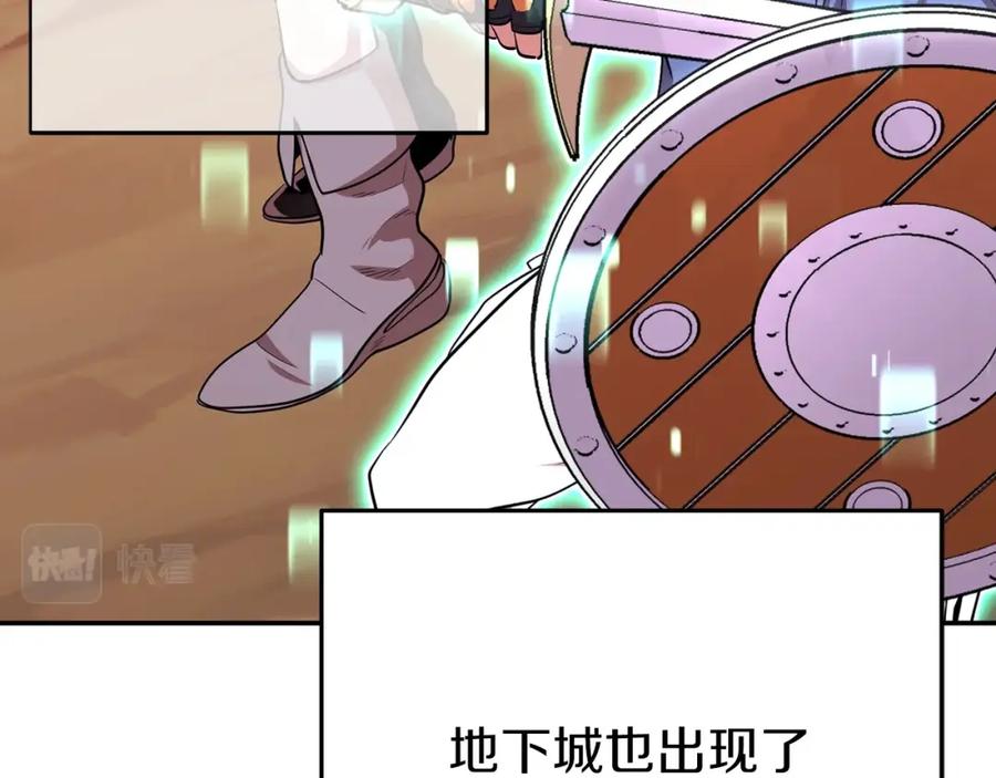 重启地下城 第121话 我教你个技能 第8页