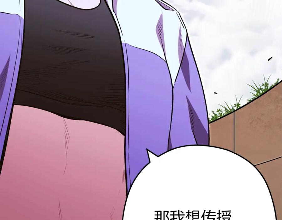 重启地下城 第121话 我教你个技能 第207页