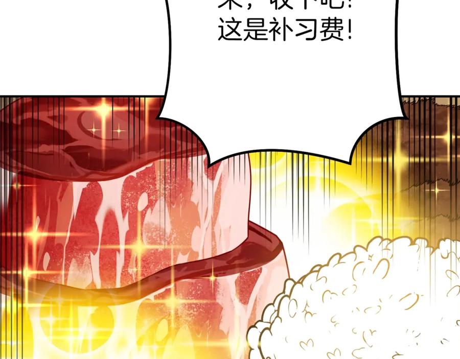 重启地下城 第121话 我教你个技能 第194页