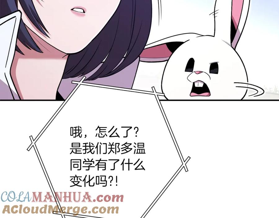 重启地下城 第121话 我教你个技能 第89页