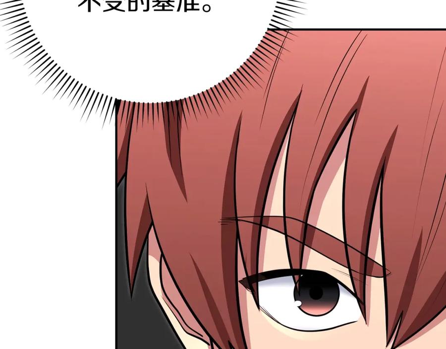 重启地下城 第121话 我教你个技能 第158页
