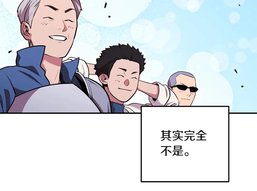 重启地下城 第121话 我教你个技能 第56页