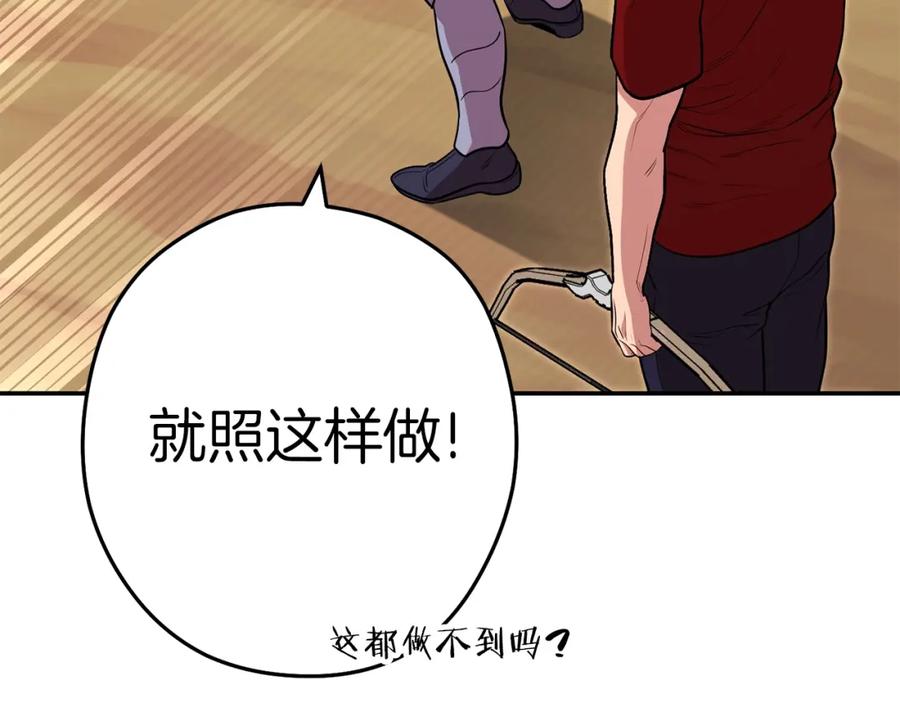 重启地下城 第121话 我教你个技能 第50页