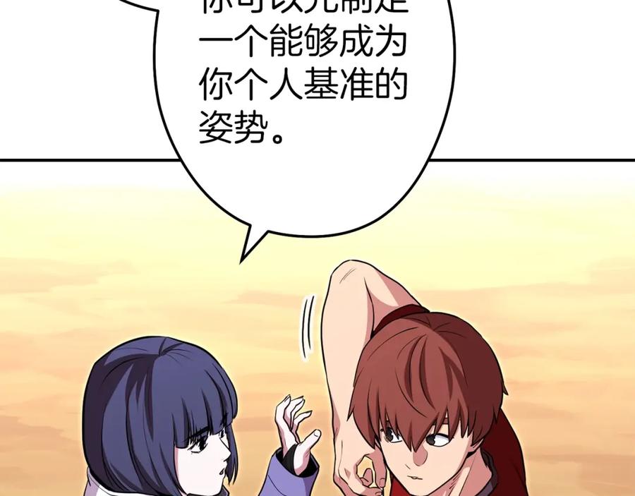 重启地下城 第121话 我教你个技能 第138页