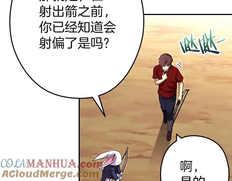 重启地下城 第121话 我教你个技能 第69页