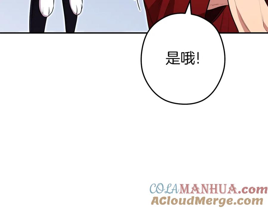 重启地下城 第121话 我教你个技能 第201页