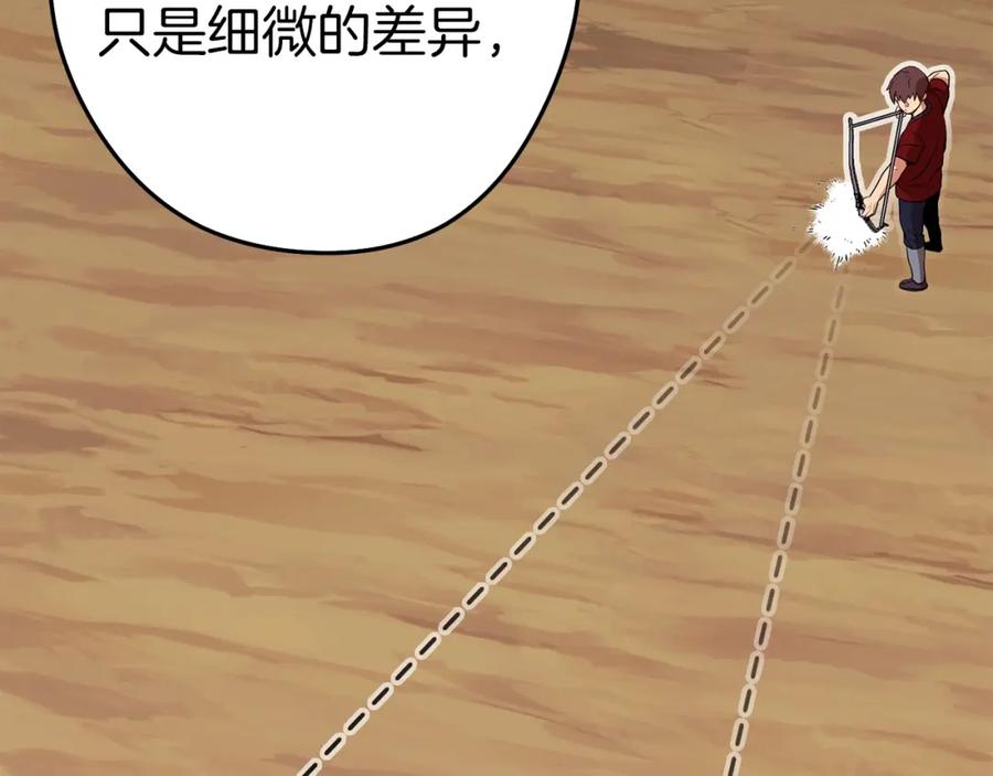 重启地下城 第121话 我教你个技能 第148页