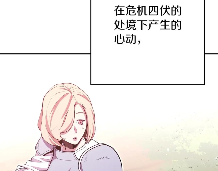 重启地下城 第121话 我教你个技能 第6页