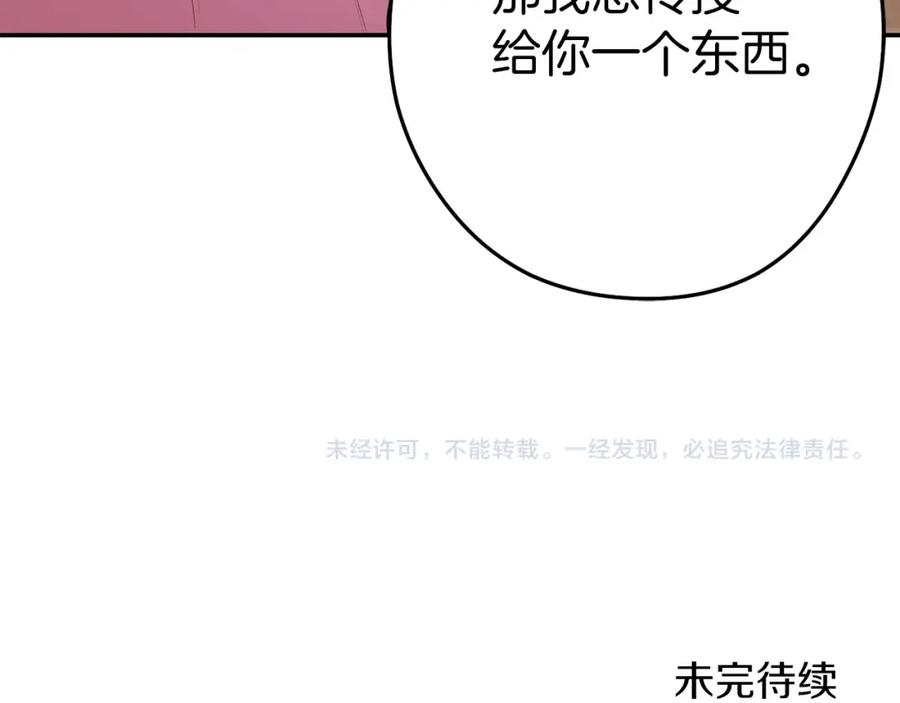 重启地下城 第121话 我教你个技能 第208页