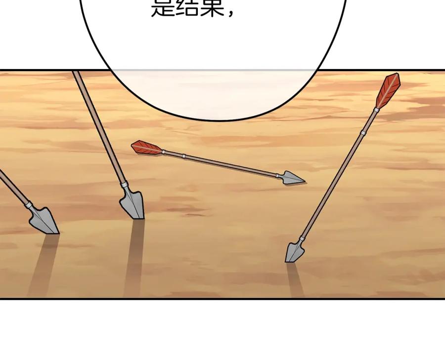 重启地下城 第121话 我教你个技能 第130页