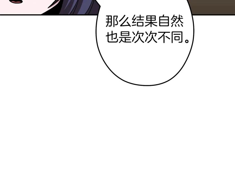 重启地下城 第121话 我教你个技能 第136页