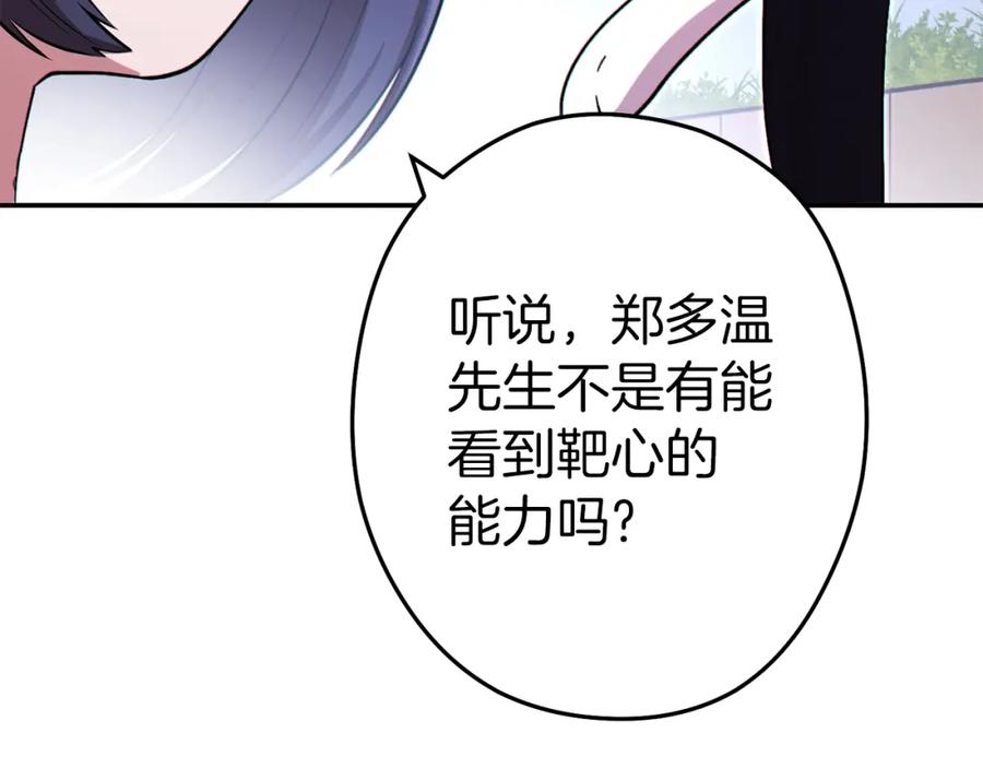 重启地下城 第121话 我教你个技能 第67页