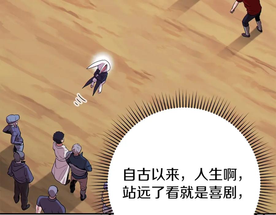 重启地下城 第121话 我教你个技能 第28页