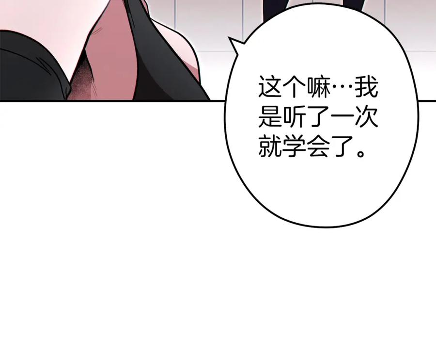 重启地下城 第121话 我教你个技能 第63页