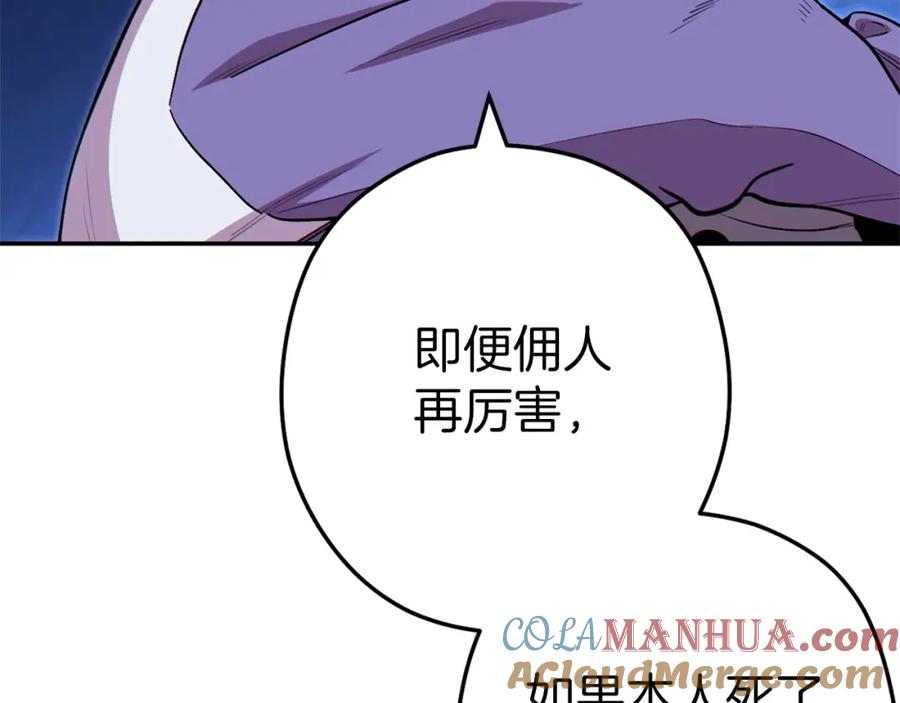 重启地下城 第122话 巴文的阴谋 第69页