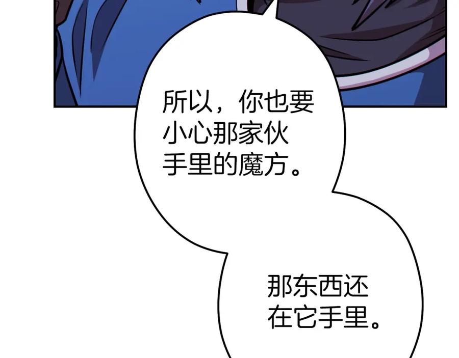 重启地下城 第122话 巴文的阴谋 第178页