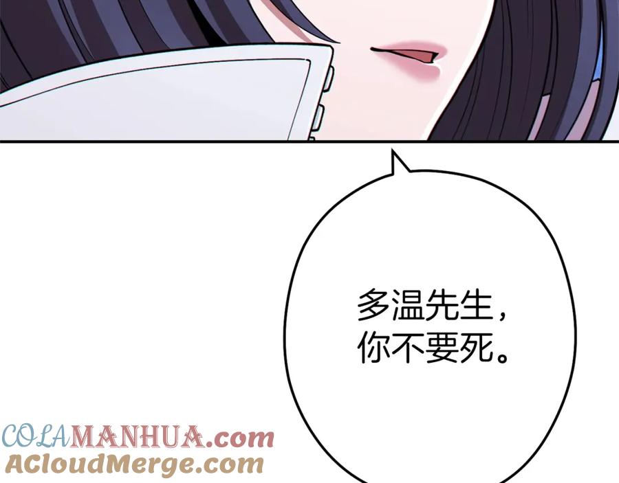 重启地下城 第122话 巴文的阴谋 第73页
