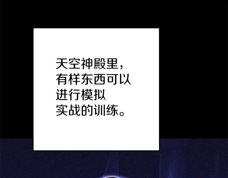 重启地下城 第122话 巴文的阴谋 第44页