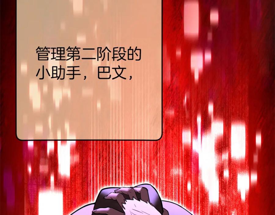 重启地下城 第122话 巴文的阴谋 第94页
