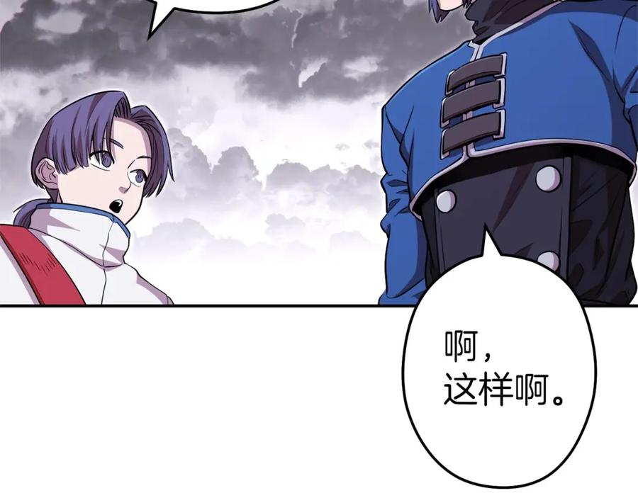 重启地下城 第122话 巴文的阴谋 第174页
