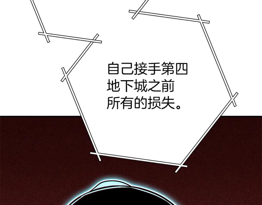 重启地下城 第122话 巴文的阴谋 第151页