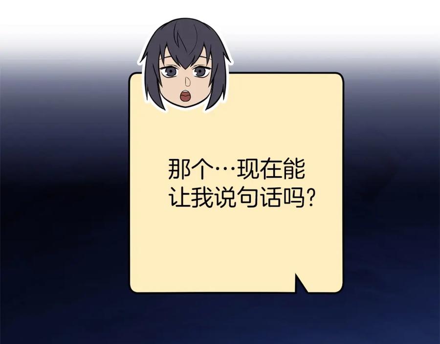 重启地下城 第122话 巴文的阴谋 第155页