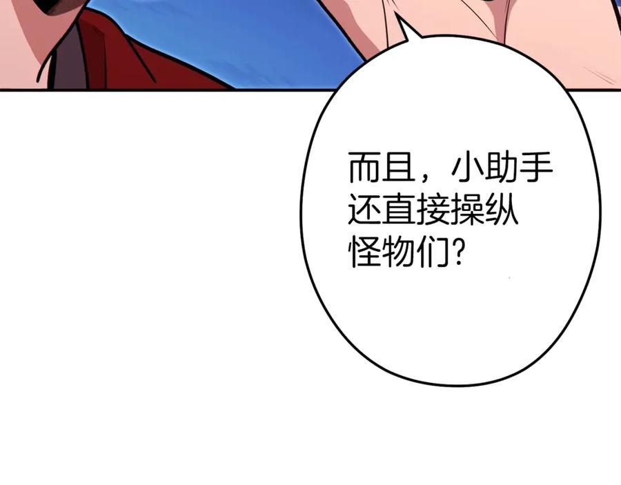 重启地下城 第122话 巴文的阴谋 第112页