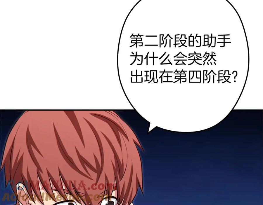 重启地下城 第122话 巴文的阴谋 第101页