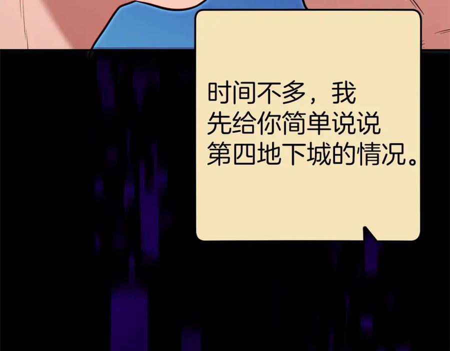 重启地下城 第122话 巴文的阴谋 第91页