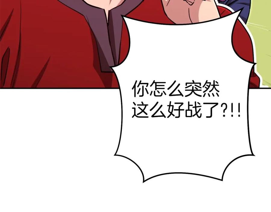 重启地下城 第122话 巴文的阴谋 第139页