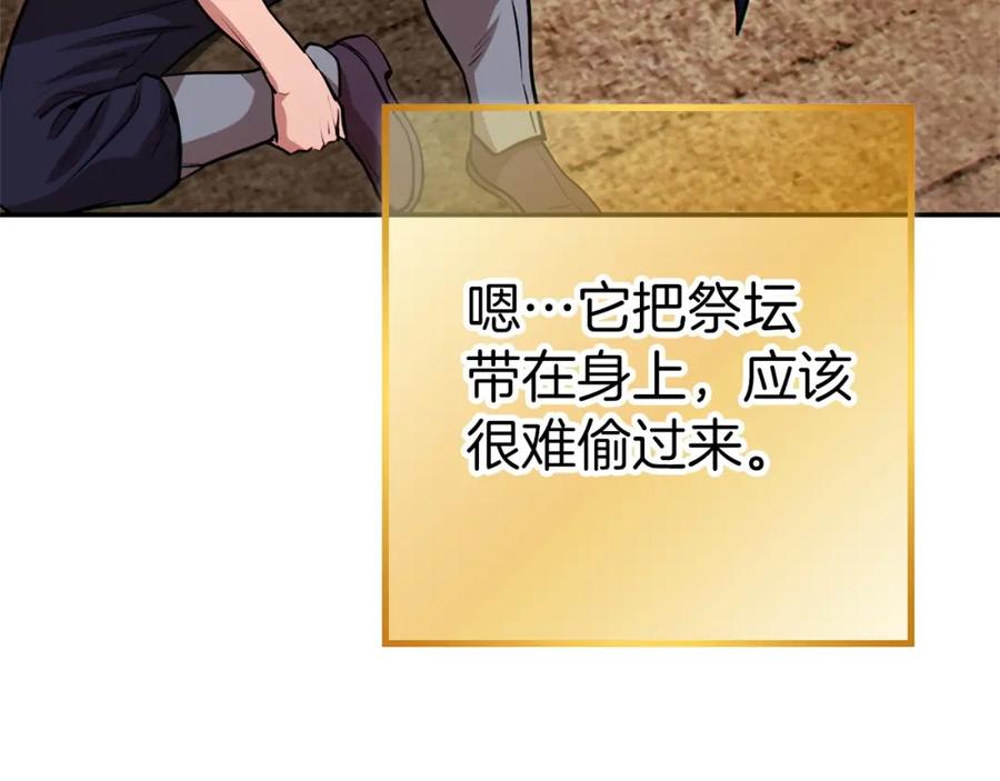 重启地下城 第122话 巴文的阴谋 第134页