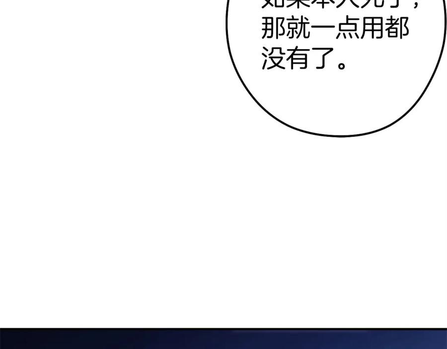 重启地下城 第122话 巴文的阴谋 第70页