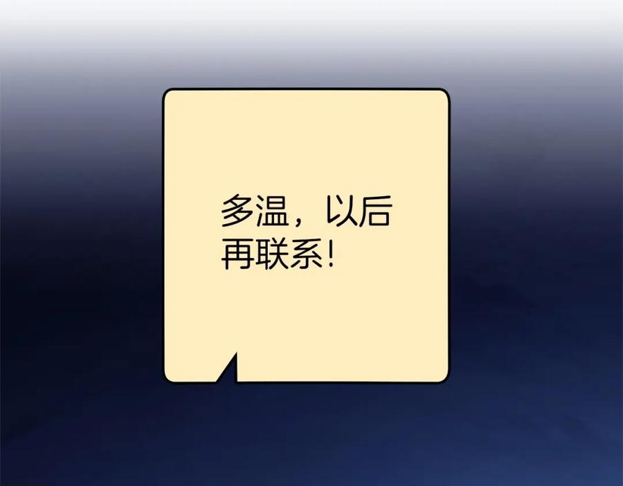 重启地下城 第122话 巴文的阴谋 第180页