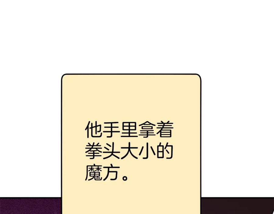 重启地下城 第122话 巴文的阴谋 第104页