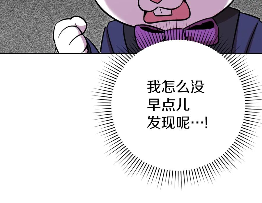 重启地下城 第122话 巴文的阴谋 第127页