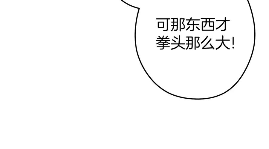 重启地下城 第122话 巴文的阴谋 第118页