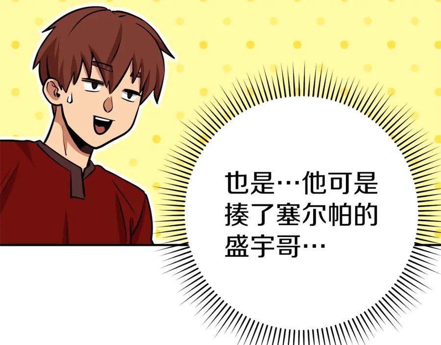 重启地下城 第122话 巴文的阴谋 第168页