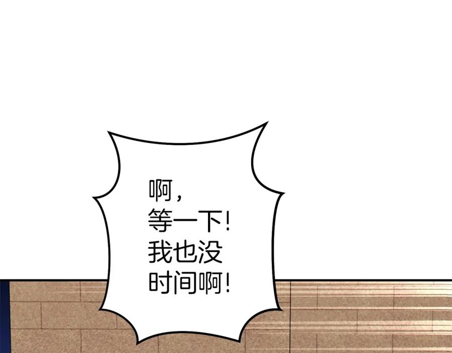 重启地下城 第122话 巴文的阴谋 第16页
