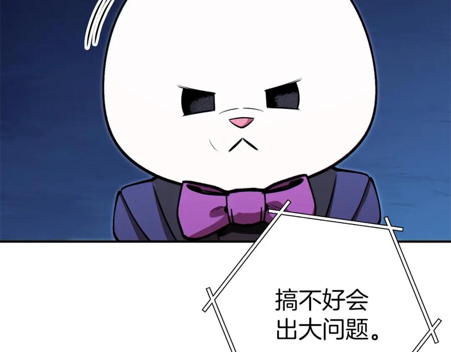 重启地下城 第122话 巴文的阴谋 第142页