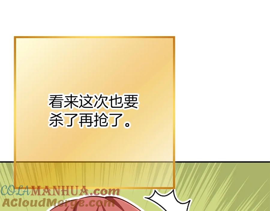 重启地下城 第122话 巴文的阴谋 第137页