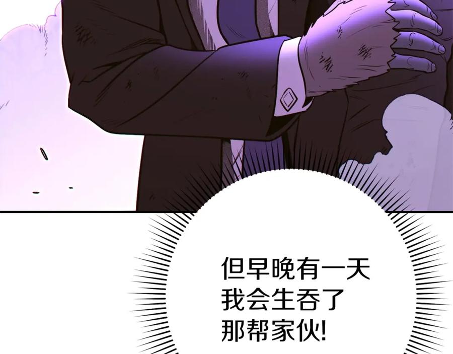 重启地下城 第122话 巴文的阴谋 第207页