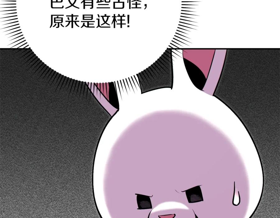 重启地下城 第122话 巴文的阴谋 第126页