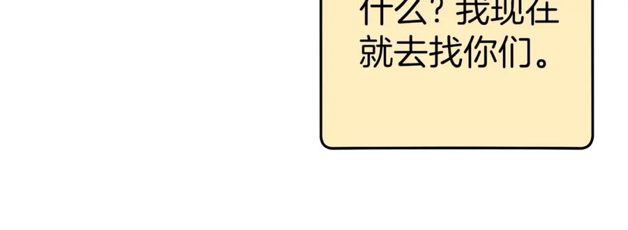 重启地下城 第122话 巴文的阴谋 第88页
