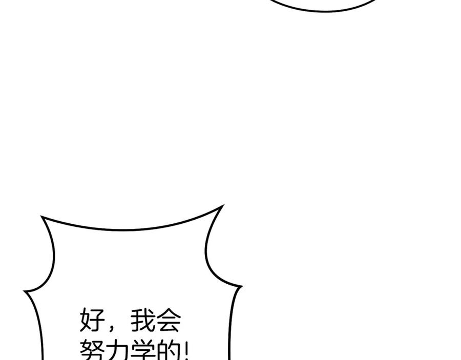 重启地下城 第122话 巴文的阴谋 第74页