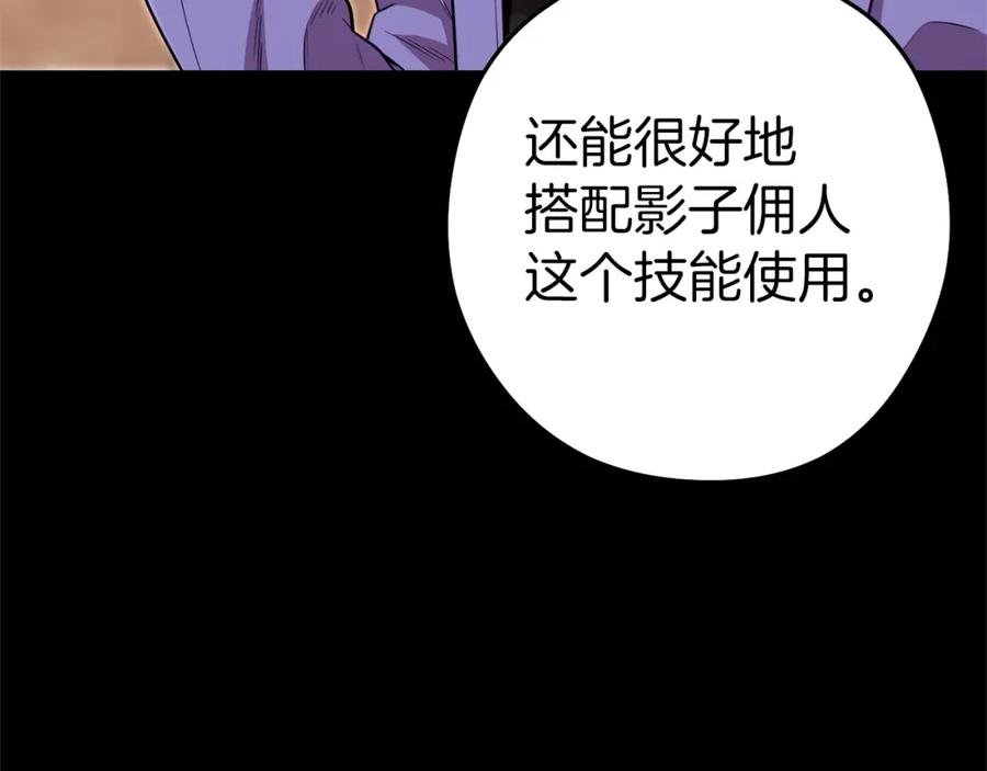 重启地下城 第122话 巴文的阴谋 第40页