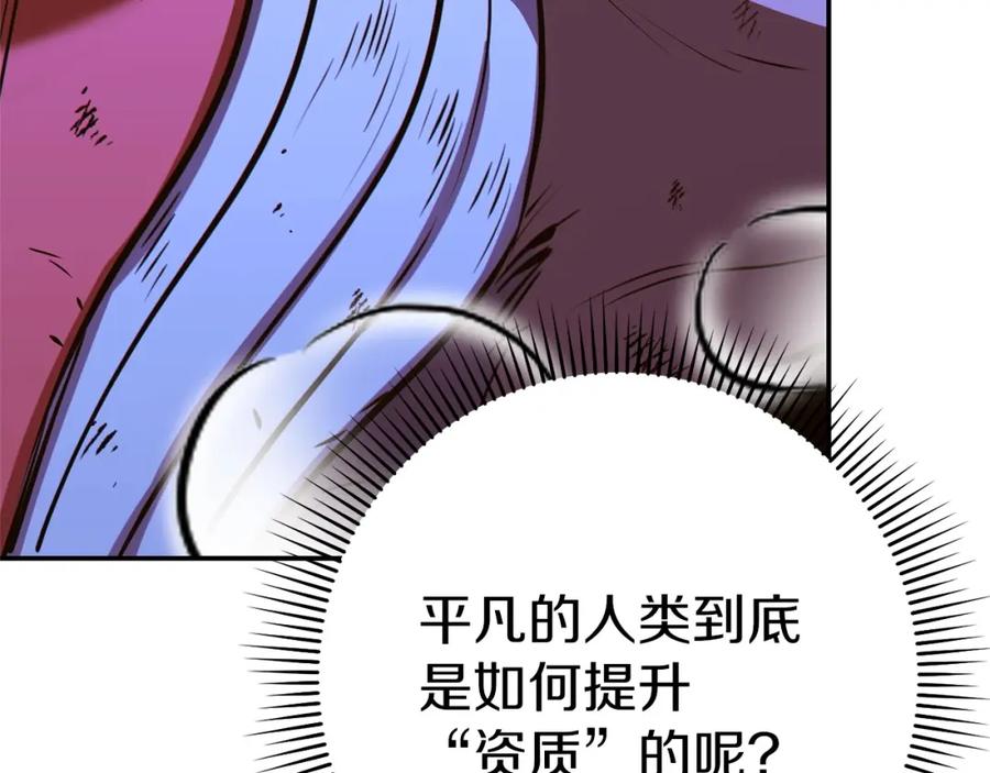 重启地下城 第122话 巴文的阴谋 第203页