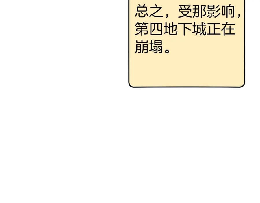 重启地下城 第122话 巴文的阴谋 第172页