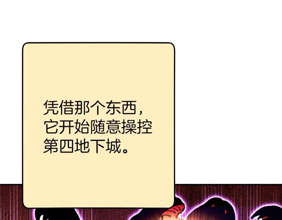 重启地下城 第122话 巴文的阴谋 第107页