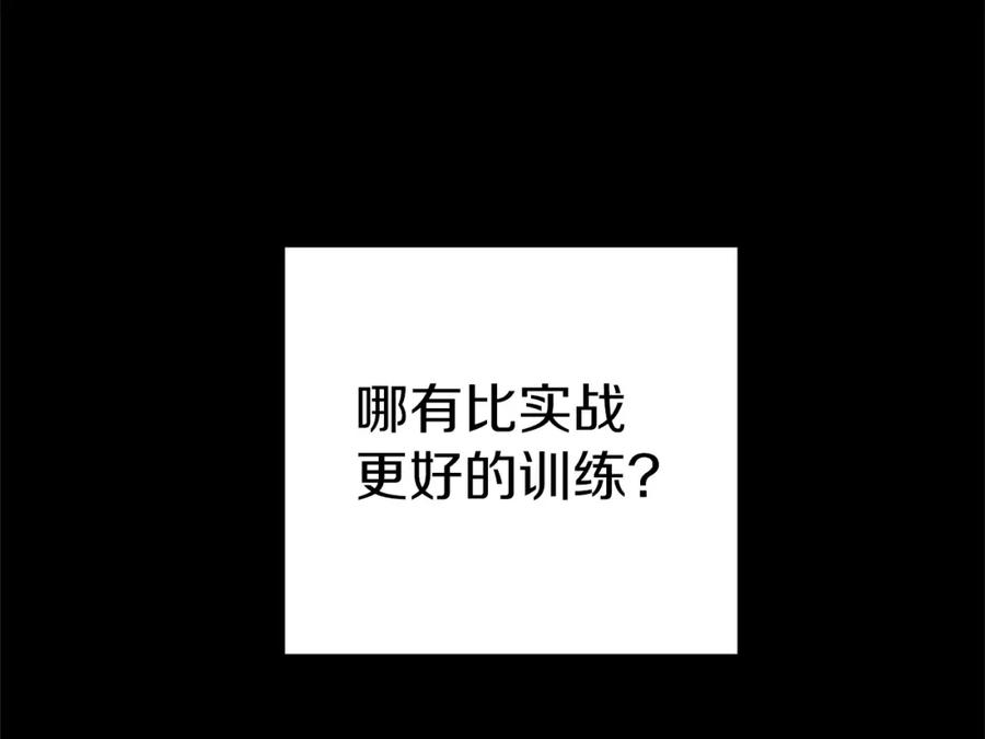 重启地下城 第122话 巴文的阴谋 第43页