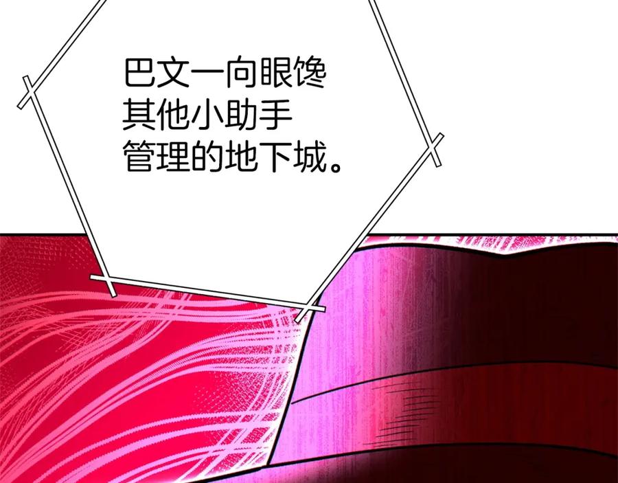 重启地下城 第122话 巴文的阴谋 第122页